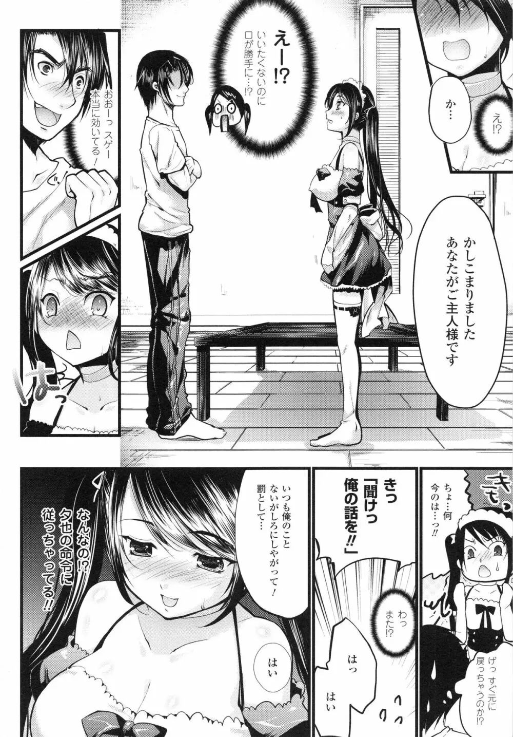 もみゅちち♥ Page.27