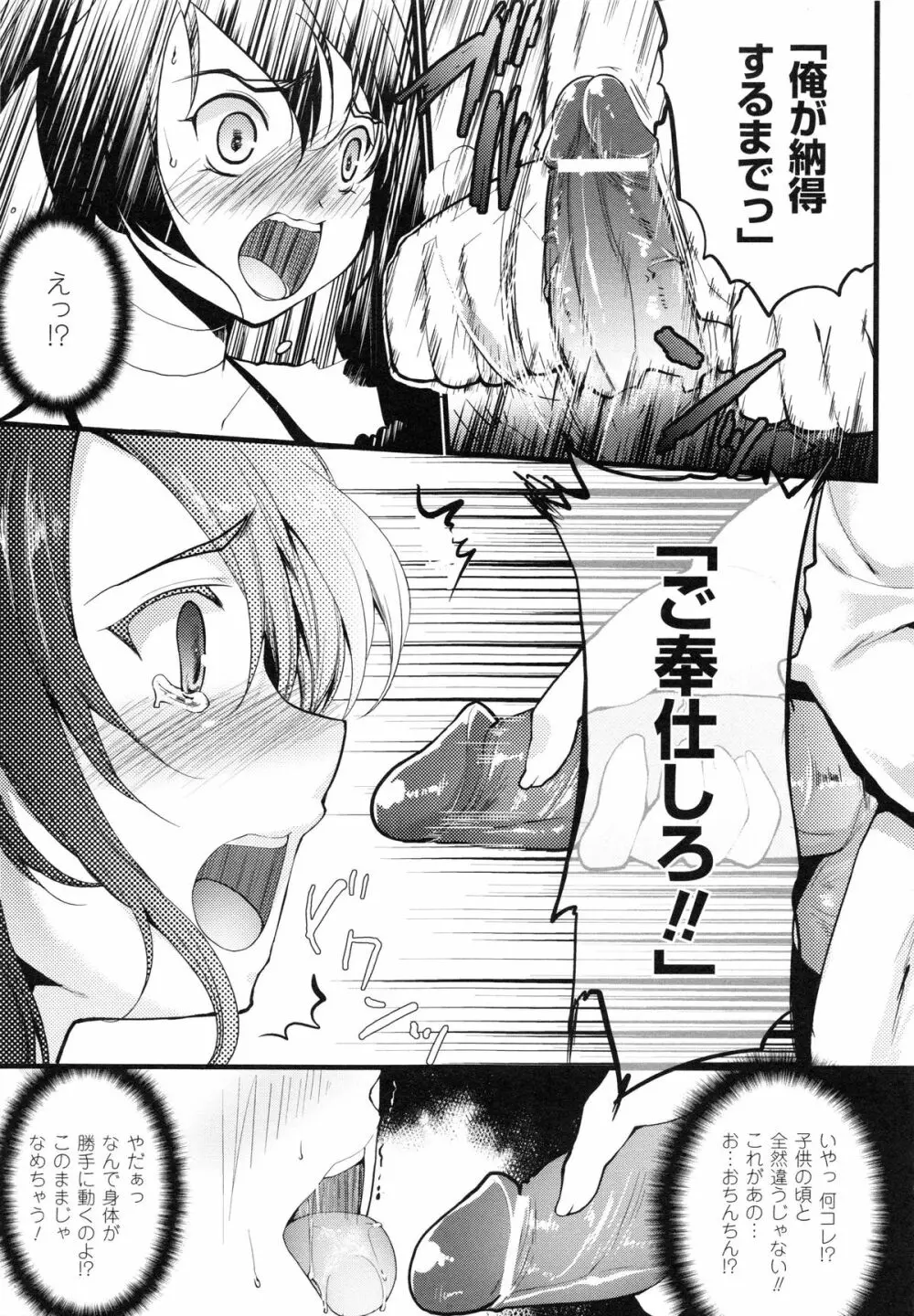 もみゅちち♥ Page.28