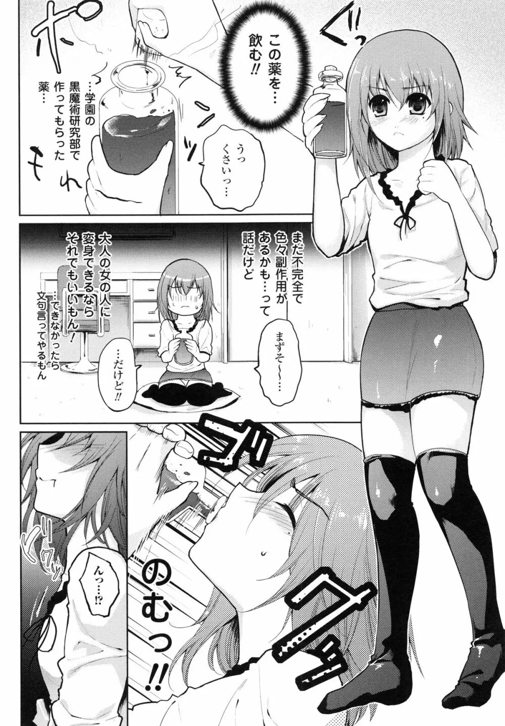 もみゅちち♥ Page.41