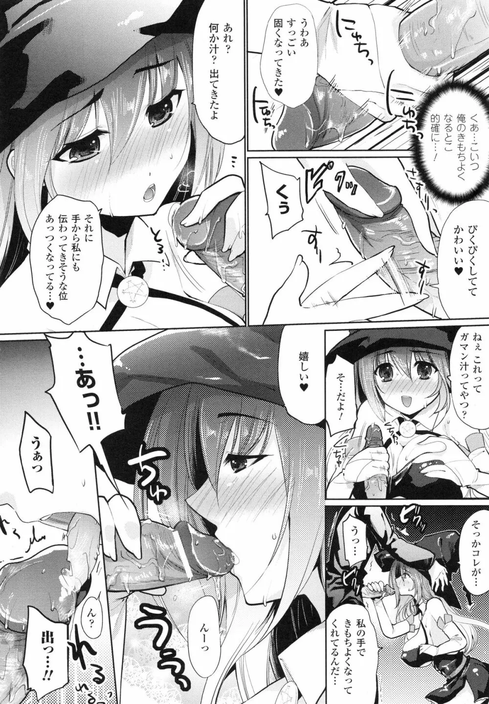 もみゅちち♥ Page.61