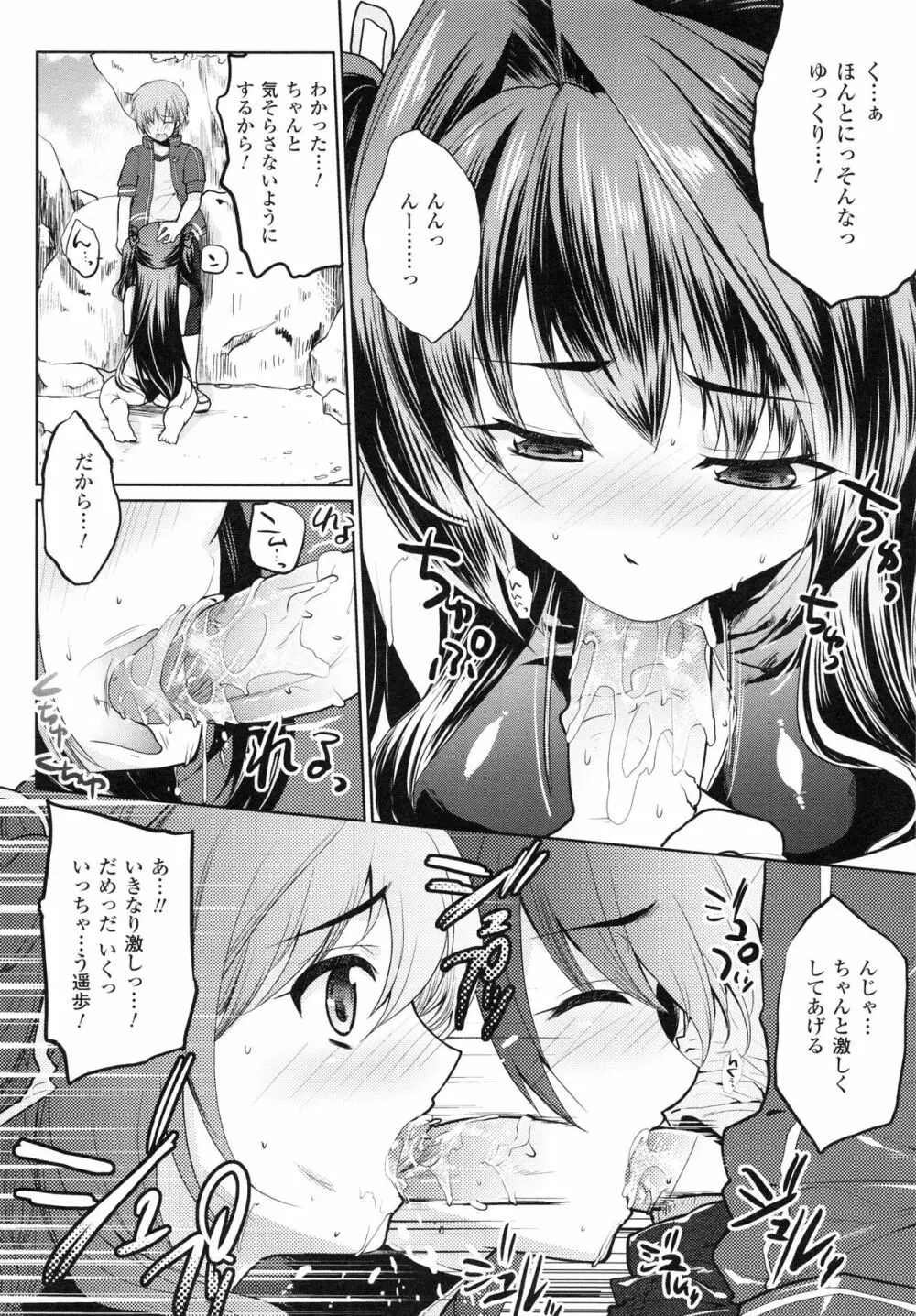 もみゅちち♥ Page.79