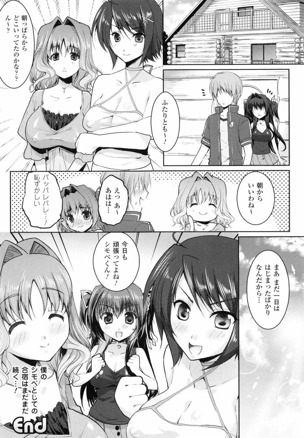 もみゅちち♥ Page.87