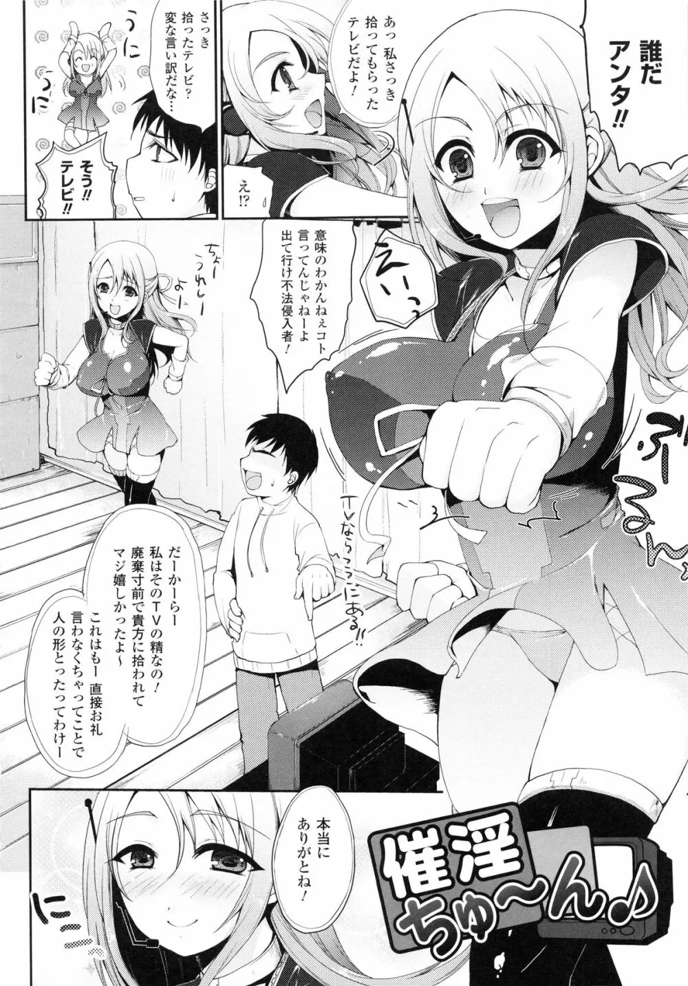 もみゅちち♥ Page.89