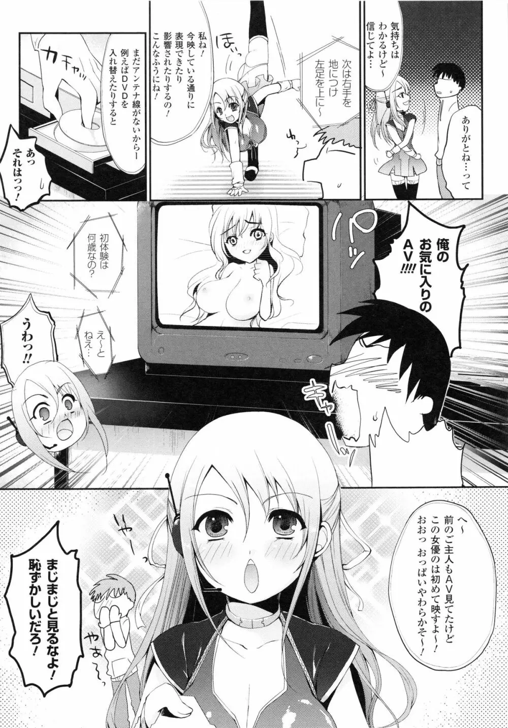 もみゅちち♥ Page.90