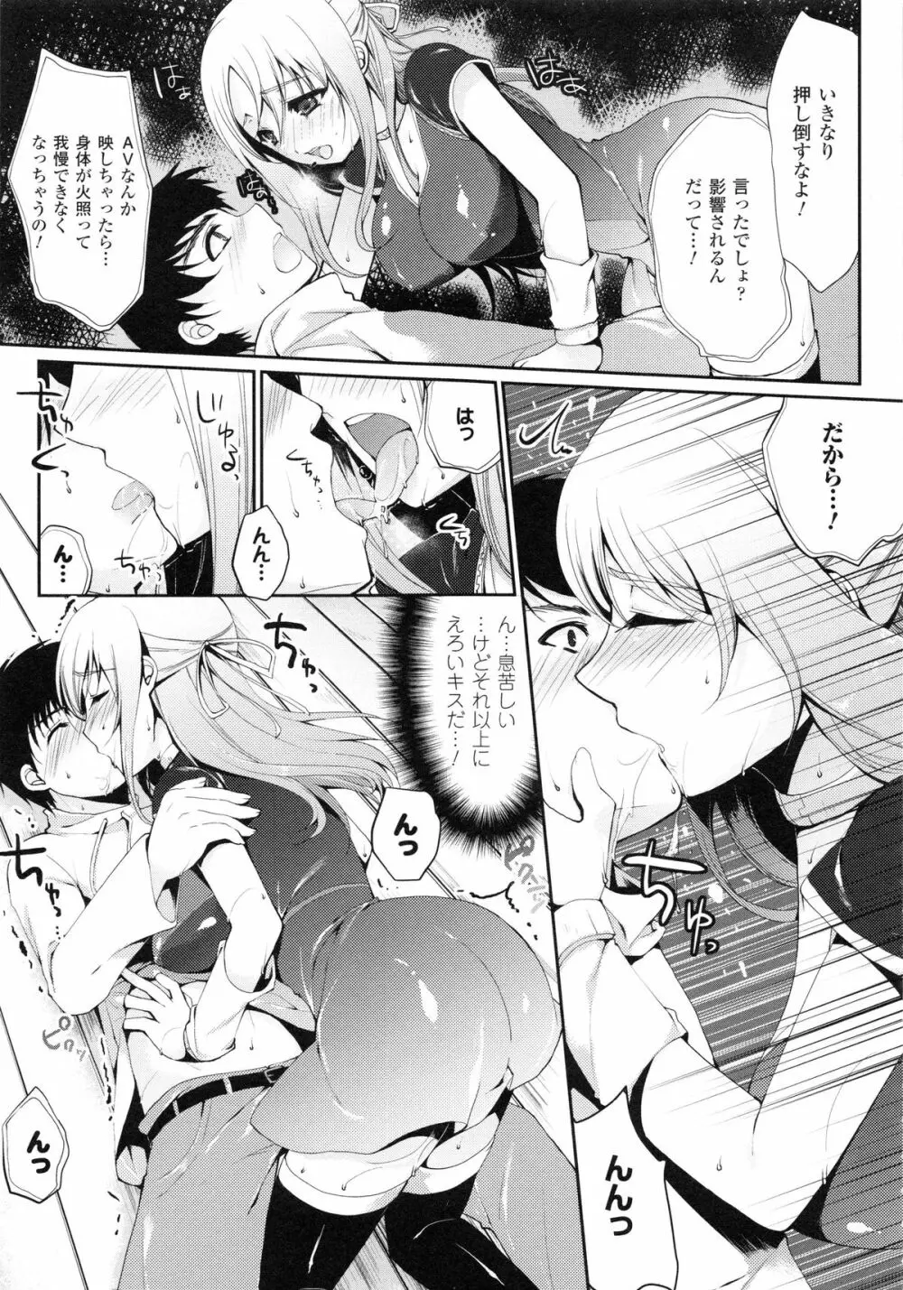 もみゅちち♥ Page.92