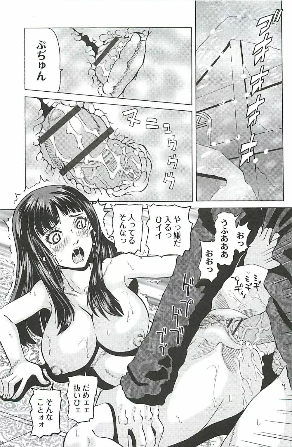 陵辱のロンド Page.123