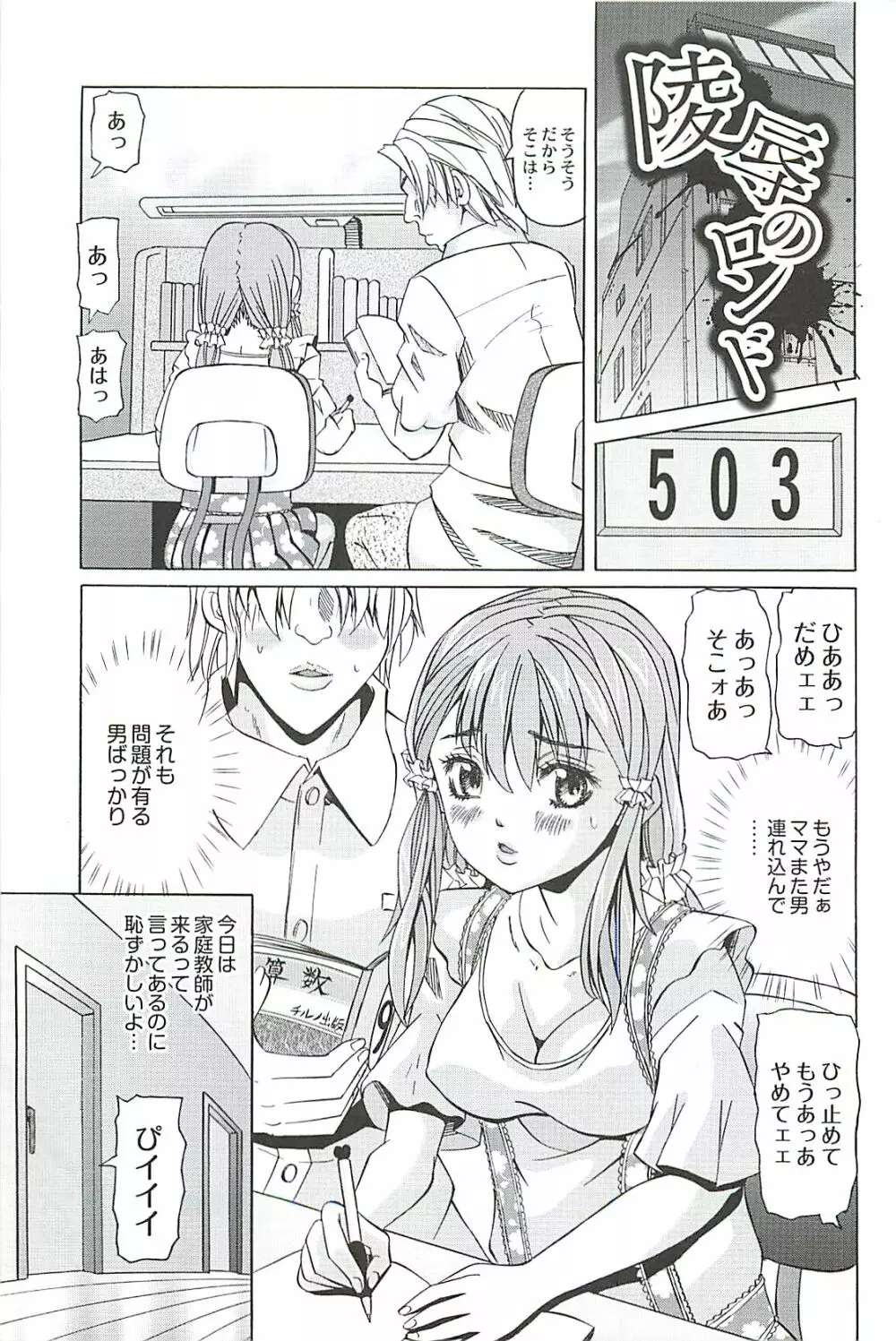 陵辱のロンド Page.7