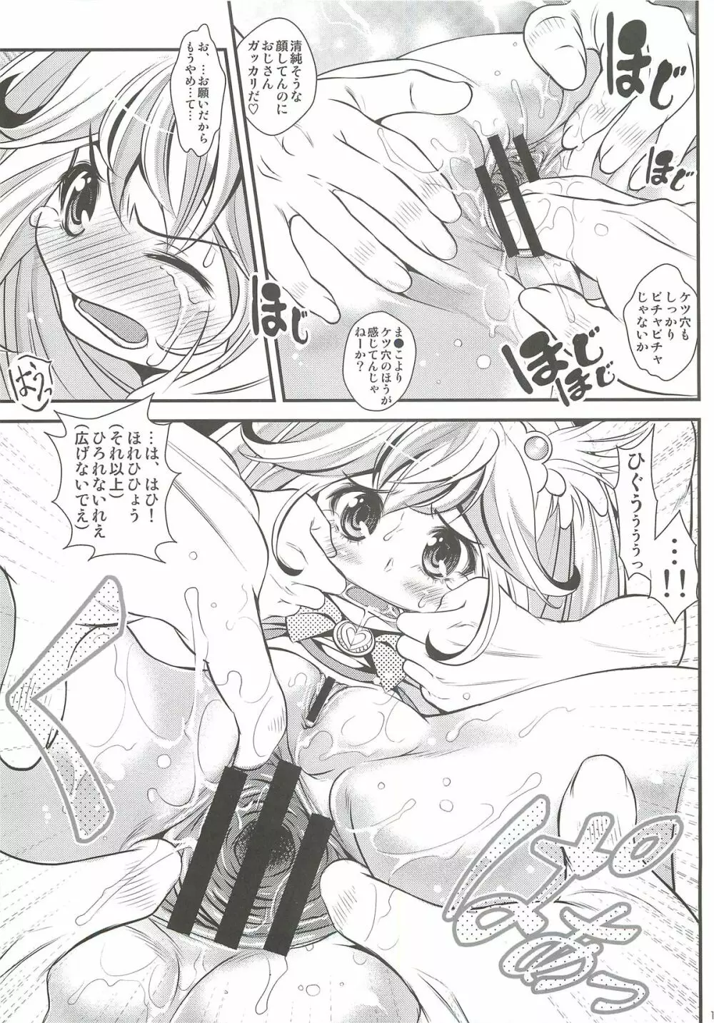 バッドエンドでピース! Page.12