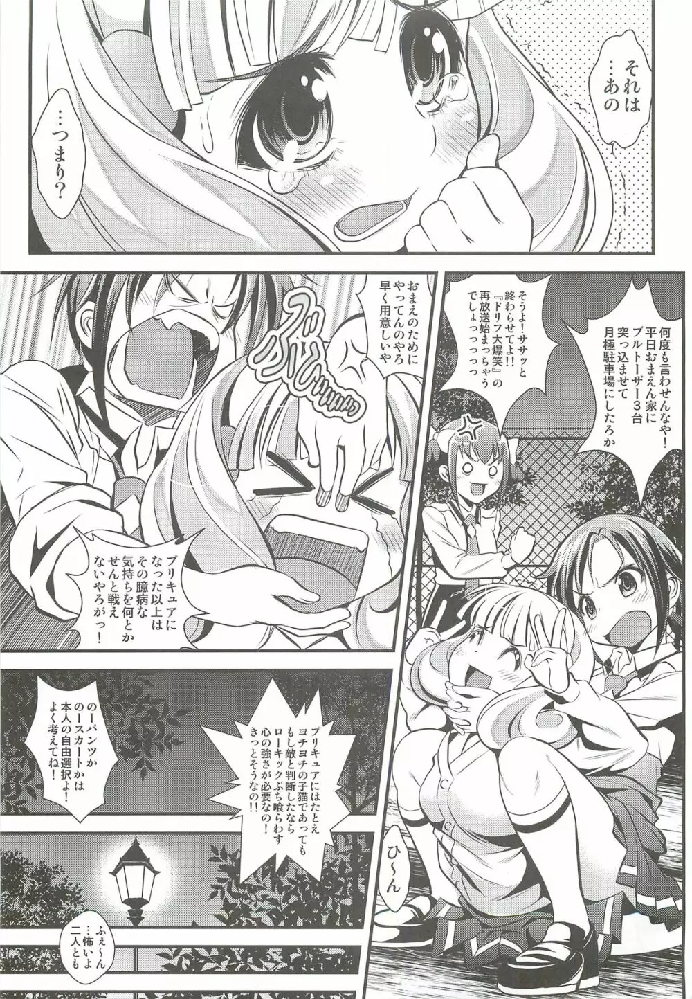 バッドエンドでピース! Page.2