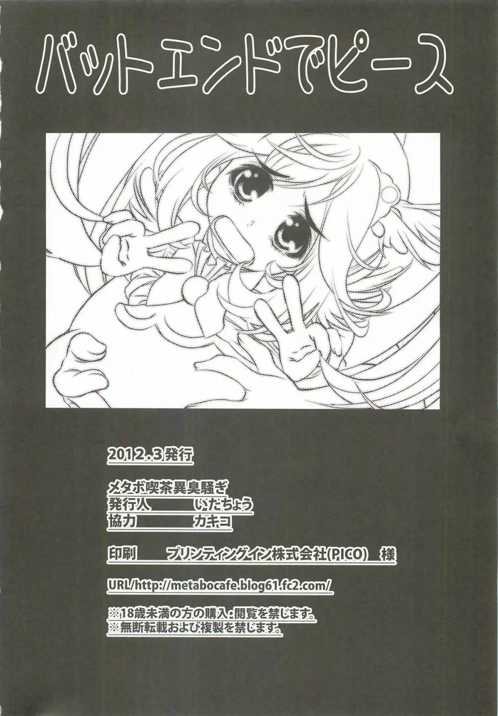 バッドエンドでピース! Page.29