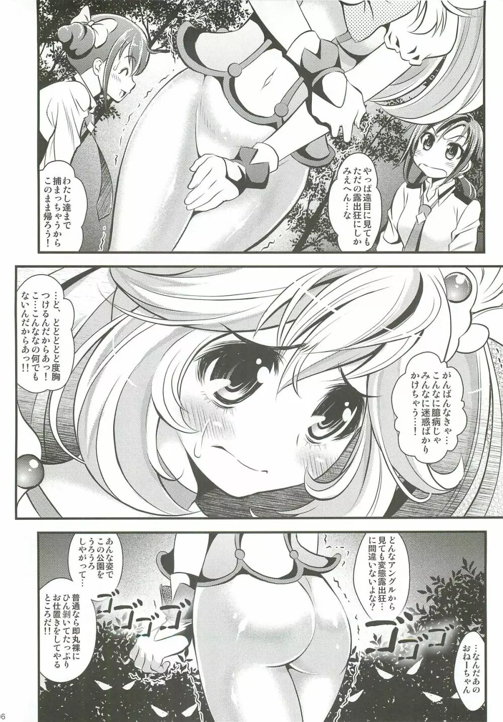 バッドエンドでピース! Page.5
