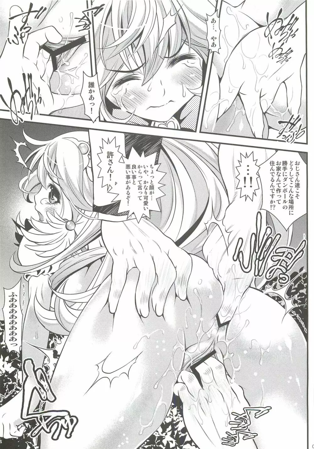 バッドエンドでピース! Page.8