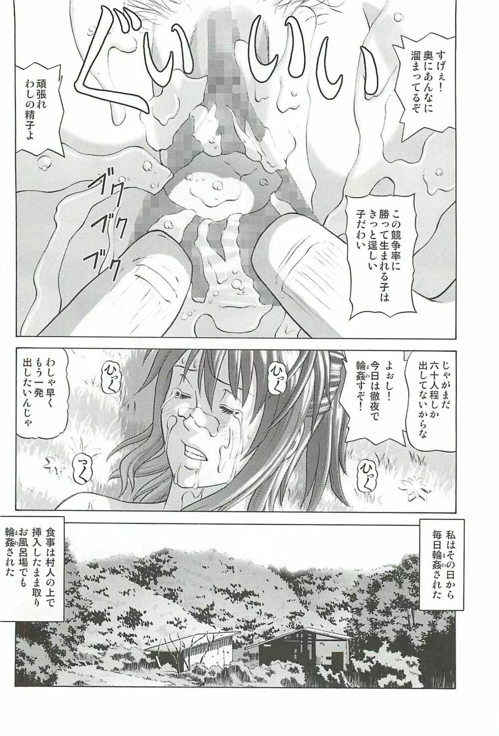 地図に載ってない村～輪姦村～ Page.29