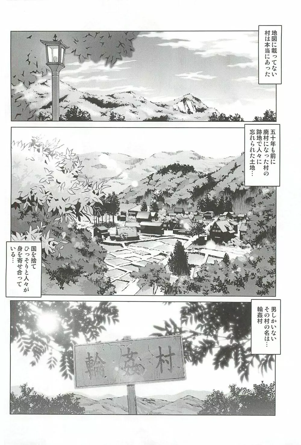 地図に載ってない村～輪姦村～ Page.31