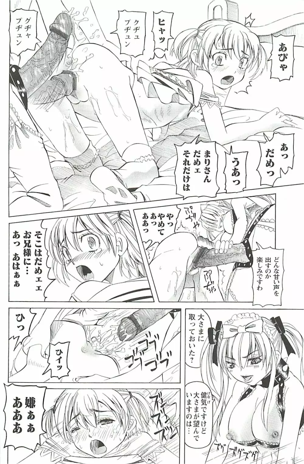 調教凌辱教室 Page.118