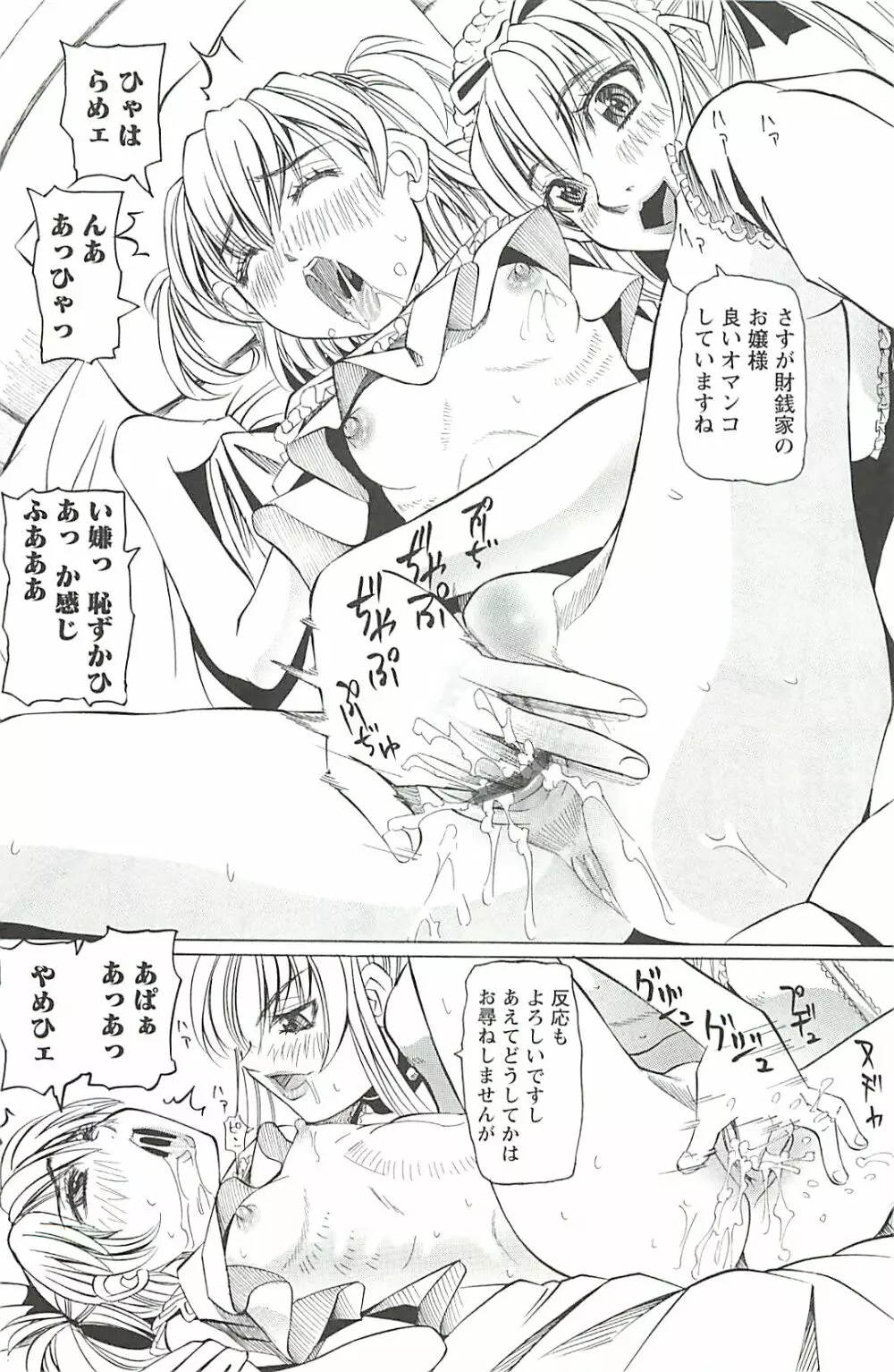 調教凌辱教室 Page.122