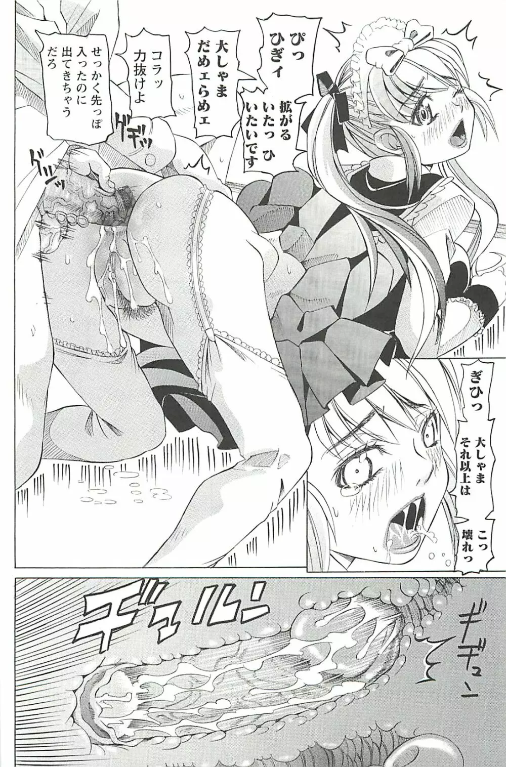 調教凌辱教室 Page.144