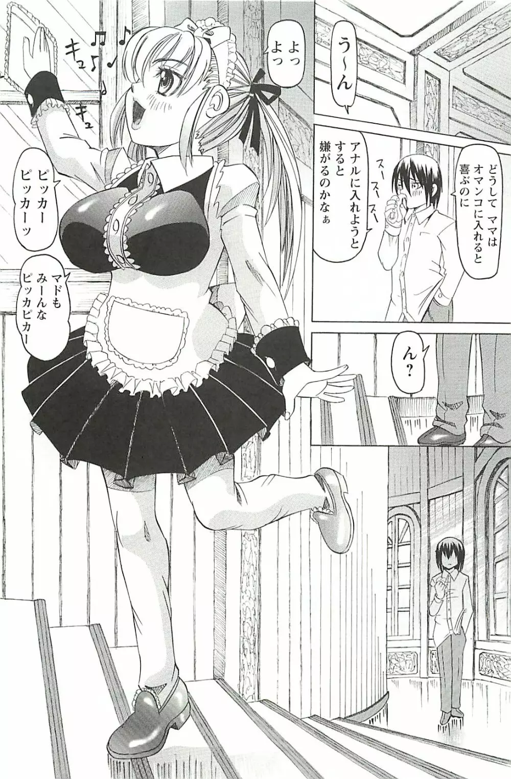 調教凌辱教室 Page.150