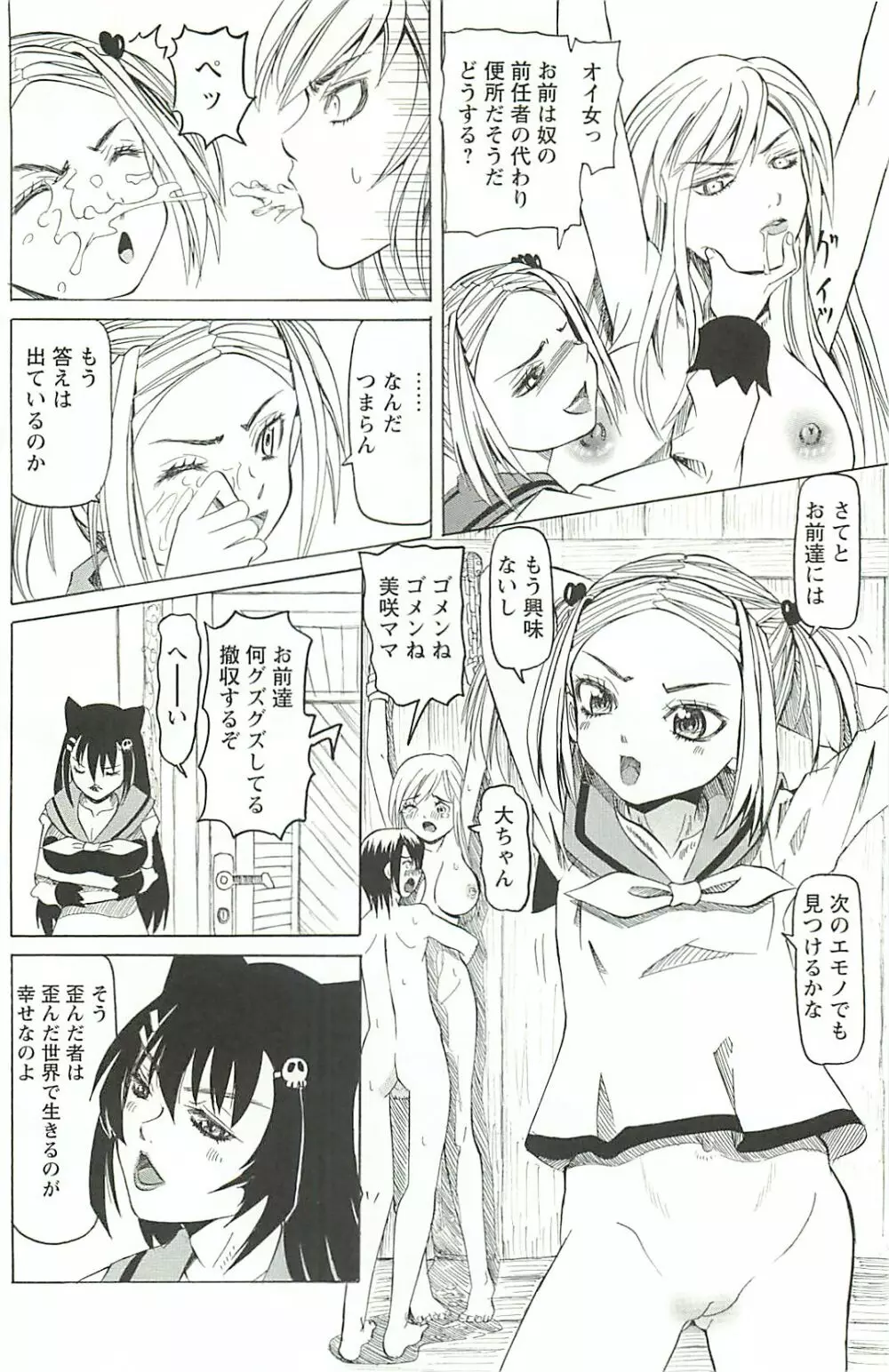 調教凌辱教室 Page.185