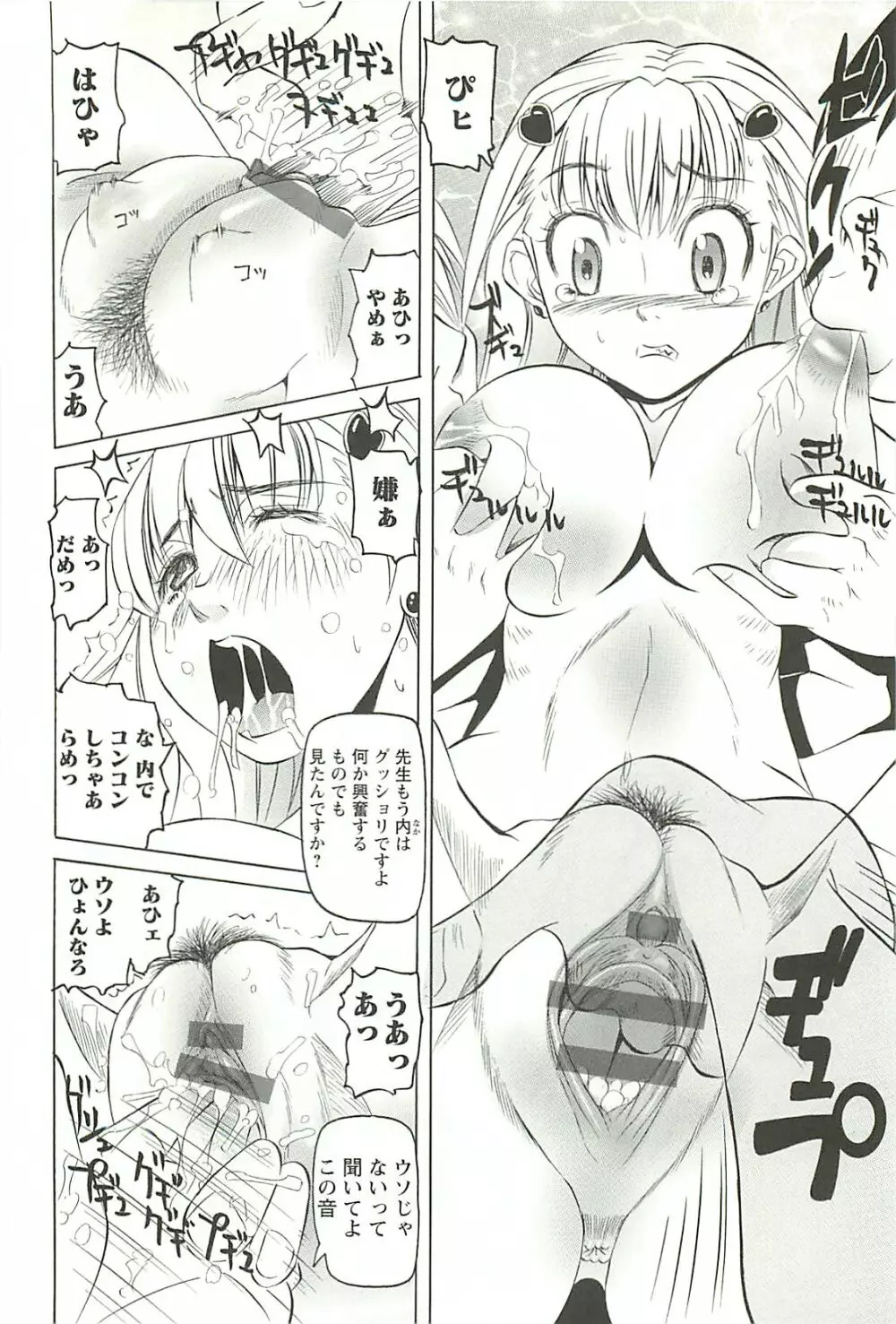 調教凌辱教室 Page.27