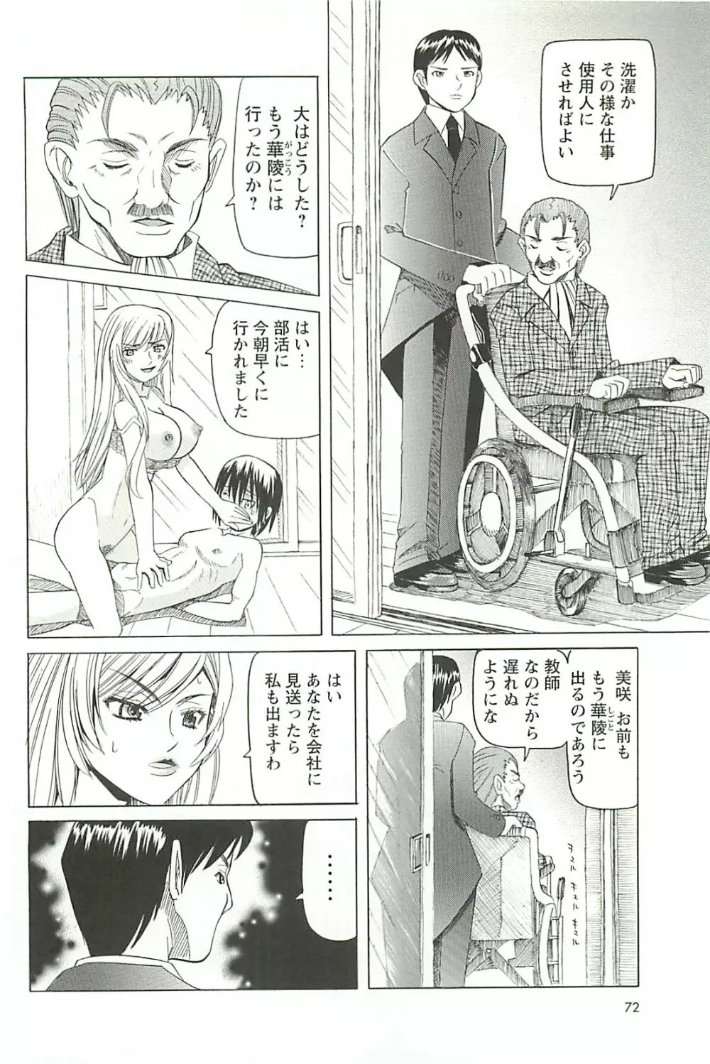 調教凌辱教室 Page.69