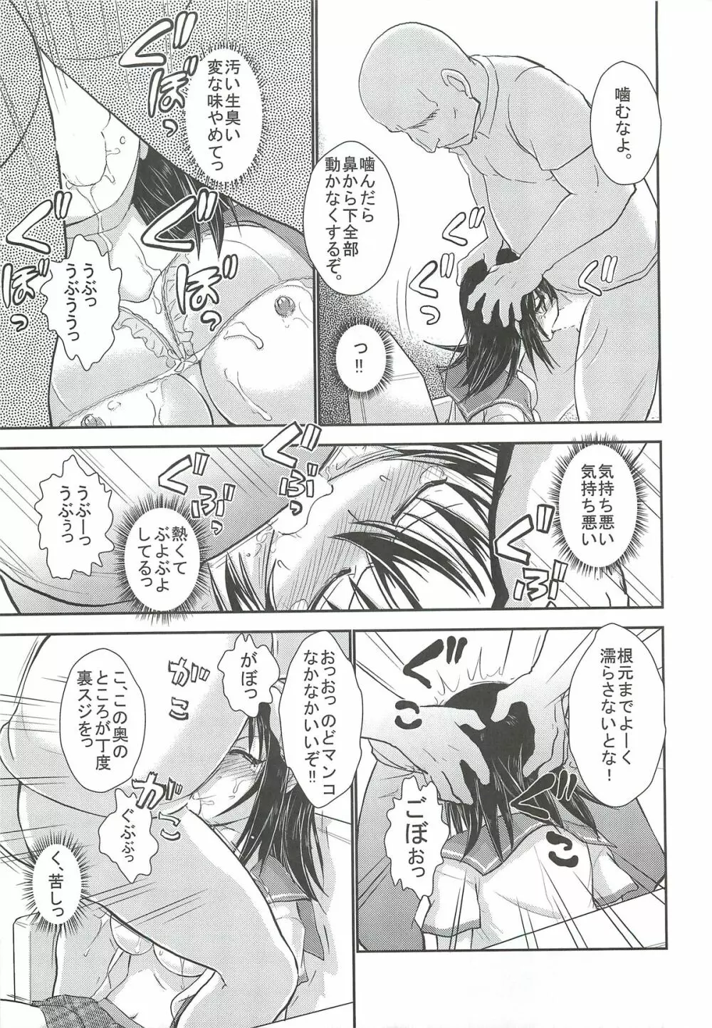 雪菜、性奴指導されるの件 Page.12