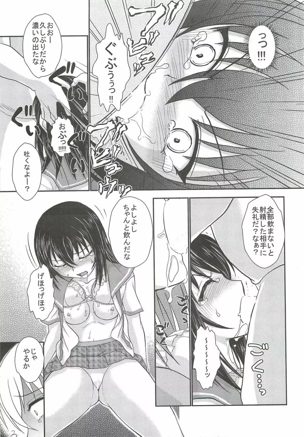 雪菜、性奴指導されるの件 Page.14