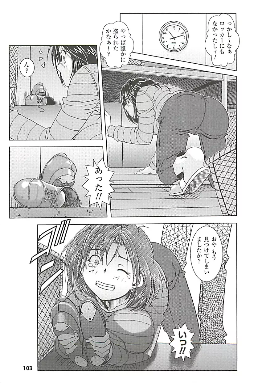 オイラは番台 第2巻 Page.103