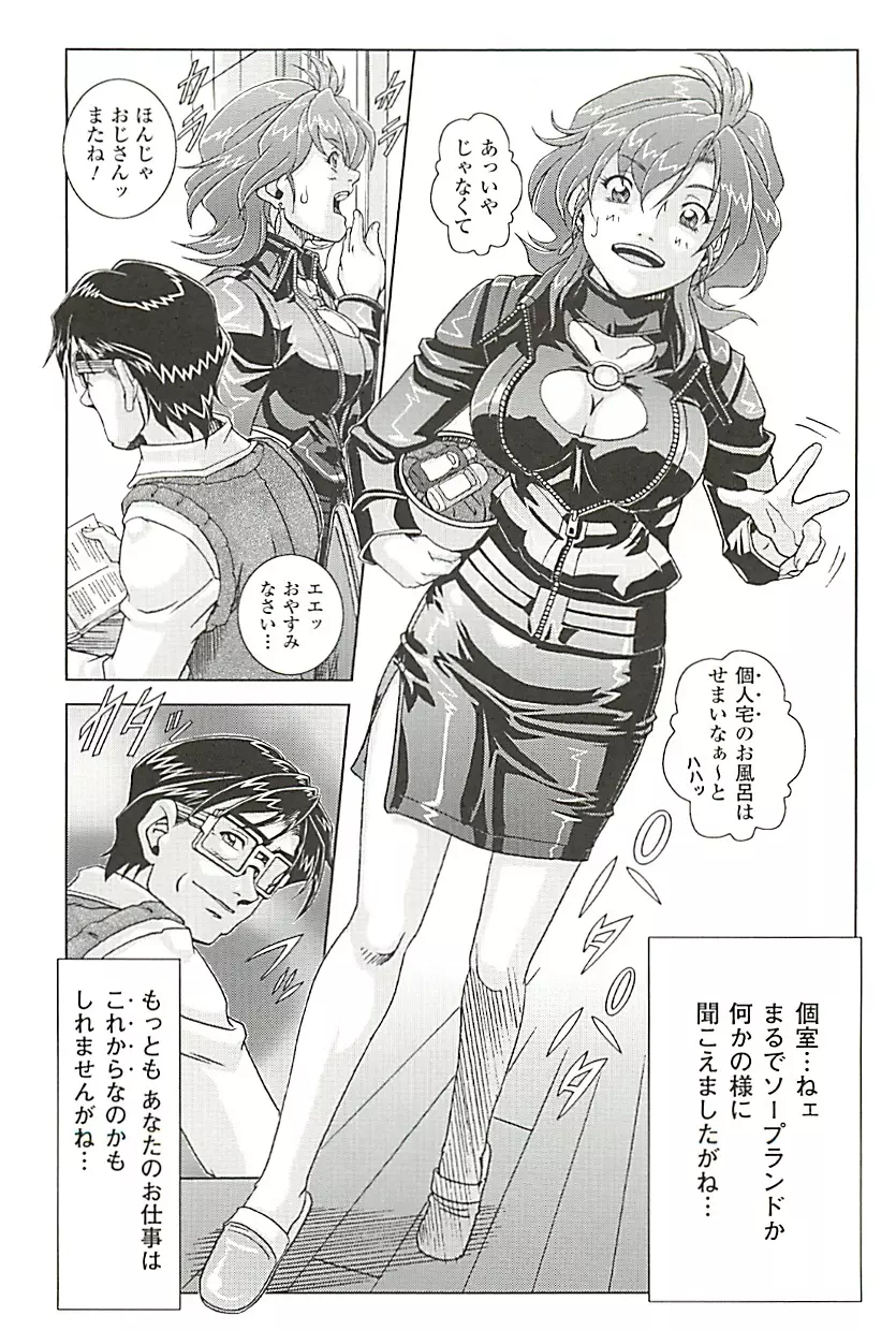 オイラは番台 第2巻 Page.114