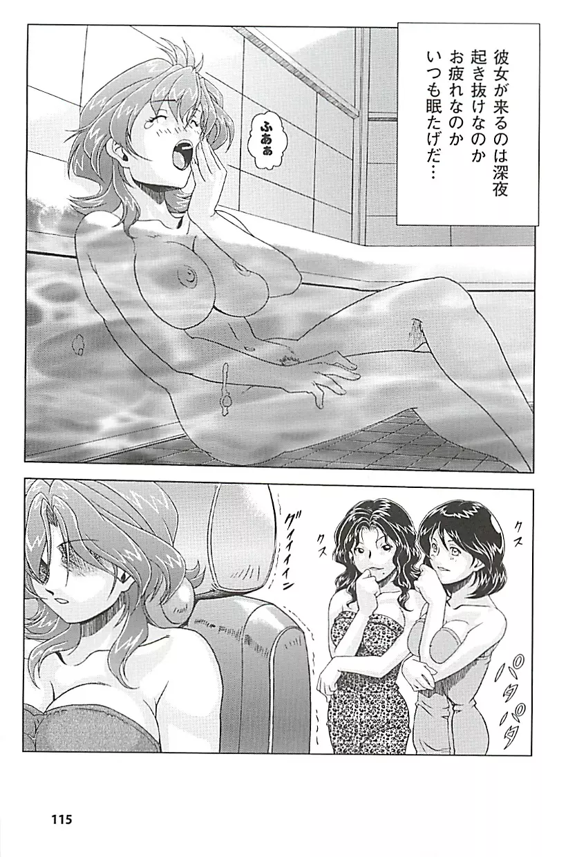 オイラは番台 第2巻 Page.115