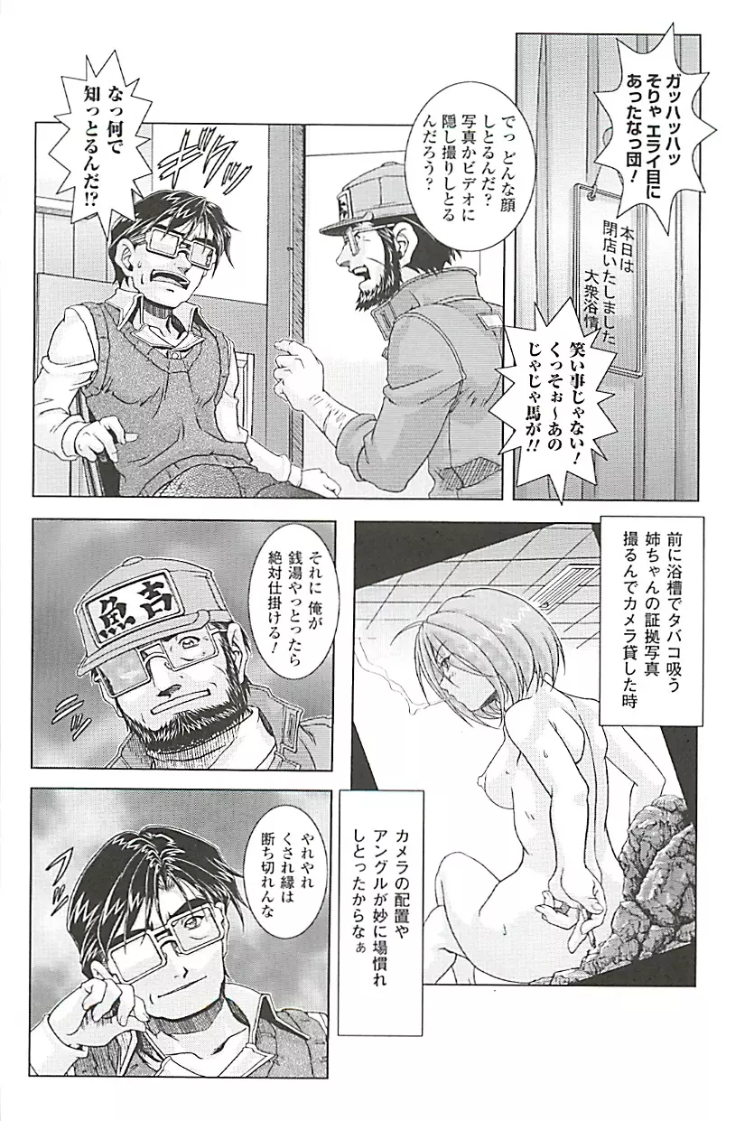 オイラは番台 第2巻 Page.119