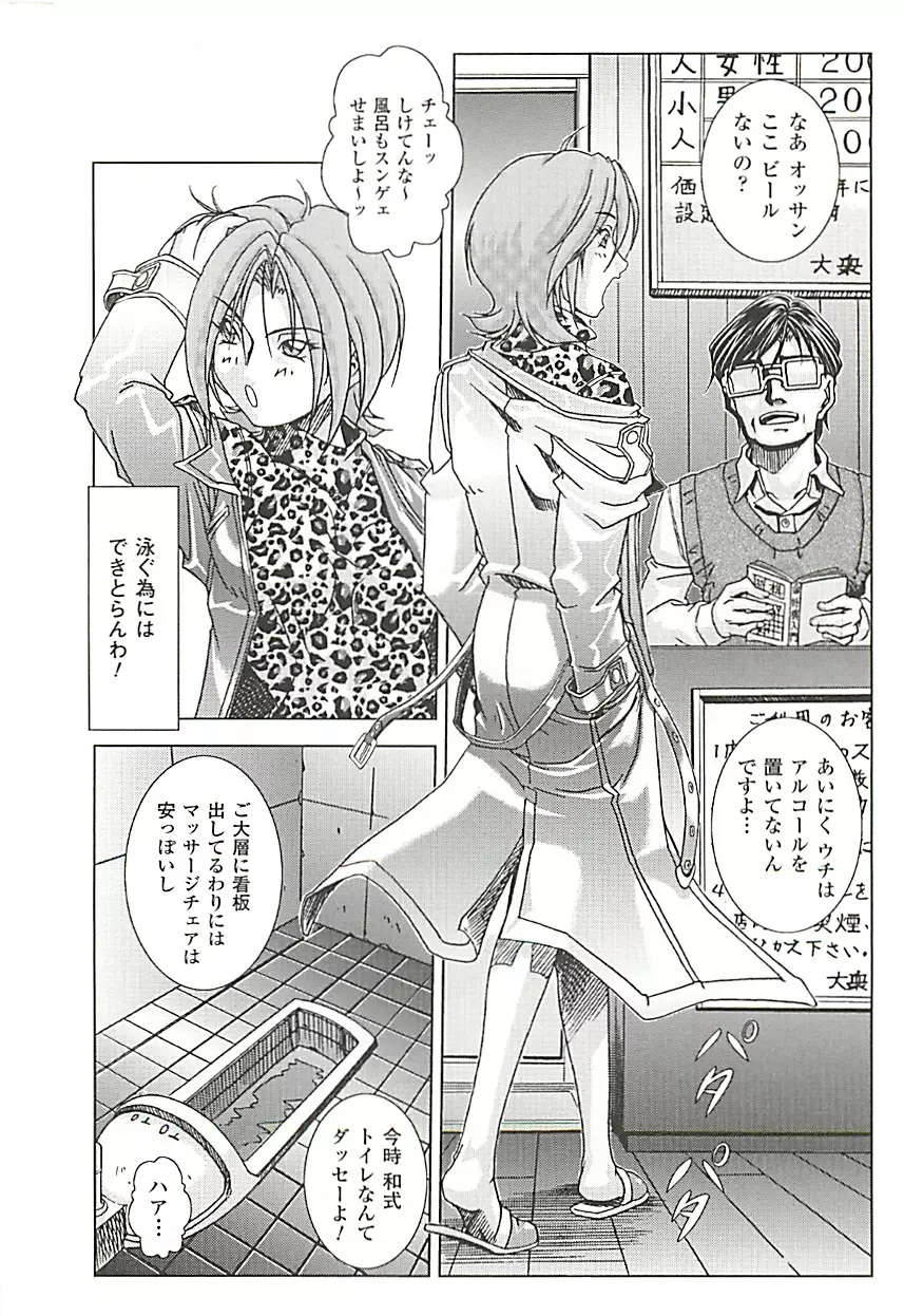 オイラは番台 第2巻 Page.12