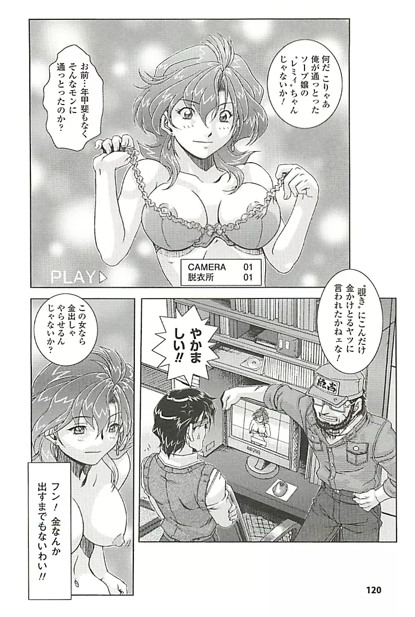 オイラは番台 第2巻 Page.120