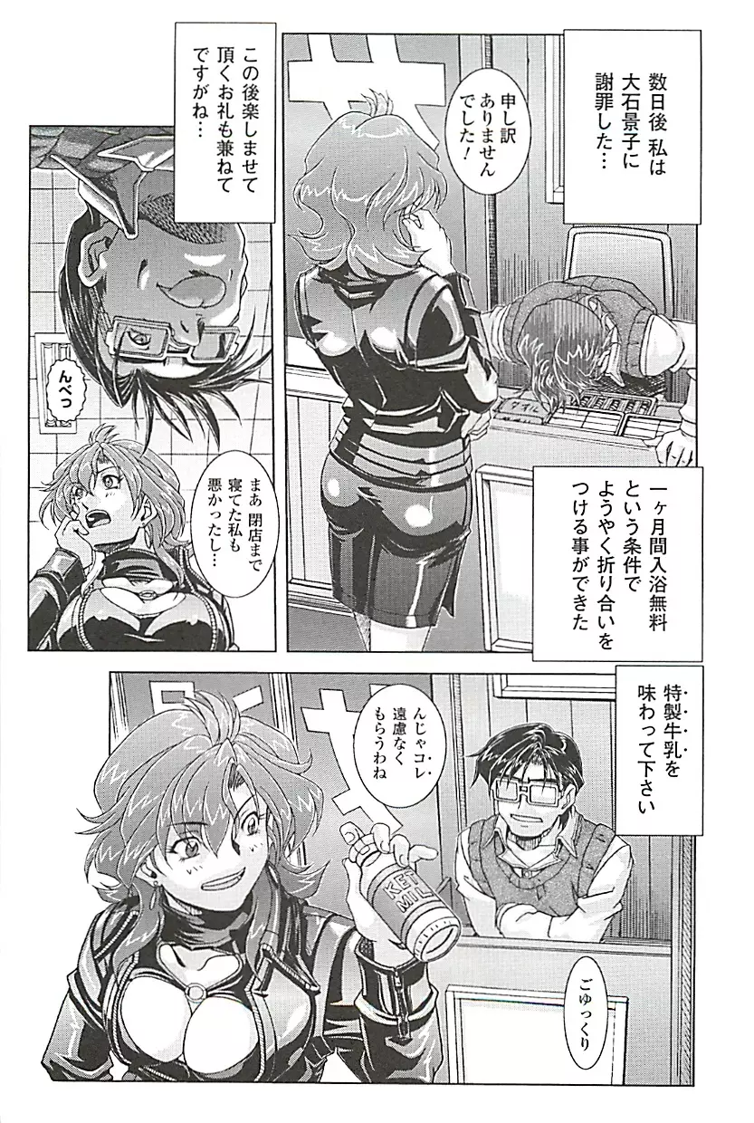 オイラは番台 第2巻 Page.121