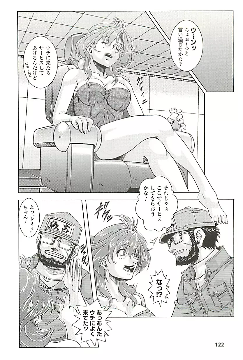 オイラは番台 第2巻 Page.122