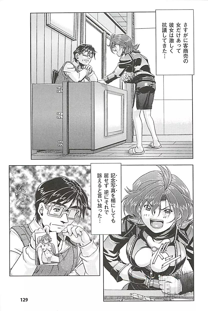 オイラは番台 第2巻 Page.129