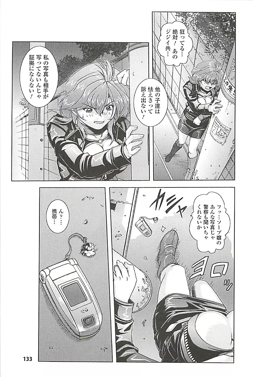 オイラは番台 第2巻 Page.133