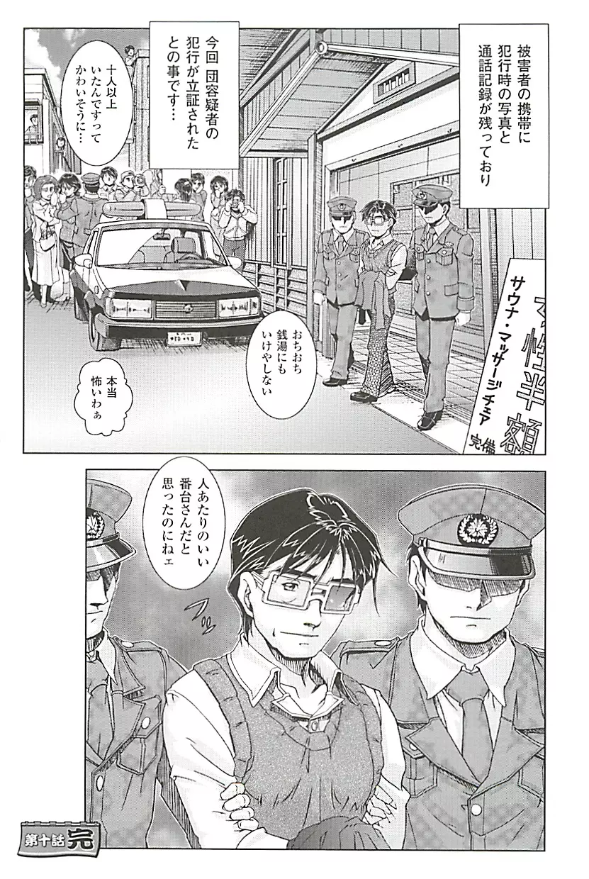 オイラは番台 第2巻 Page.135