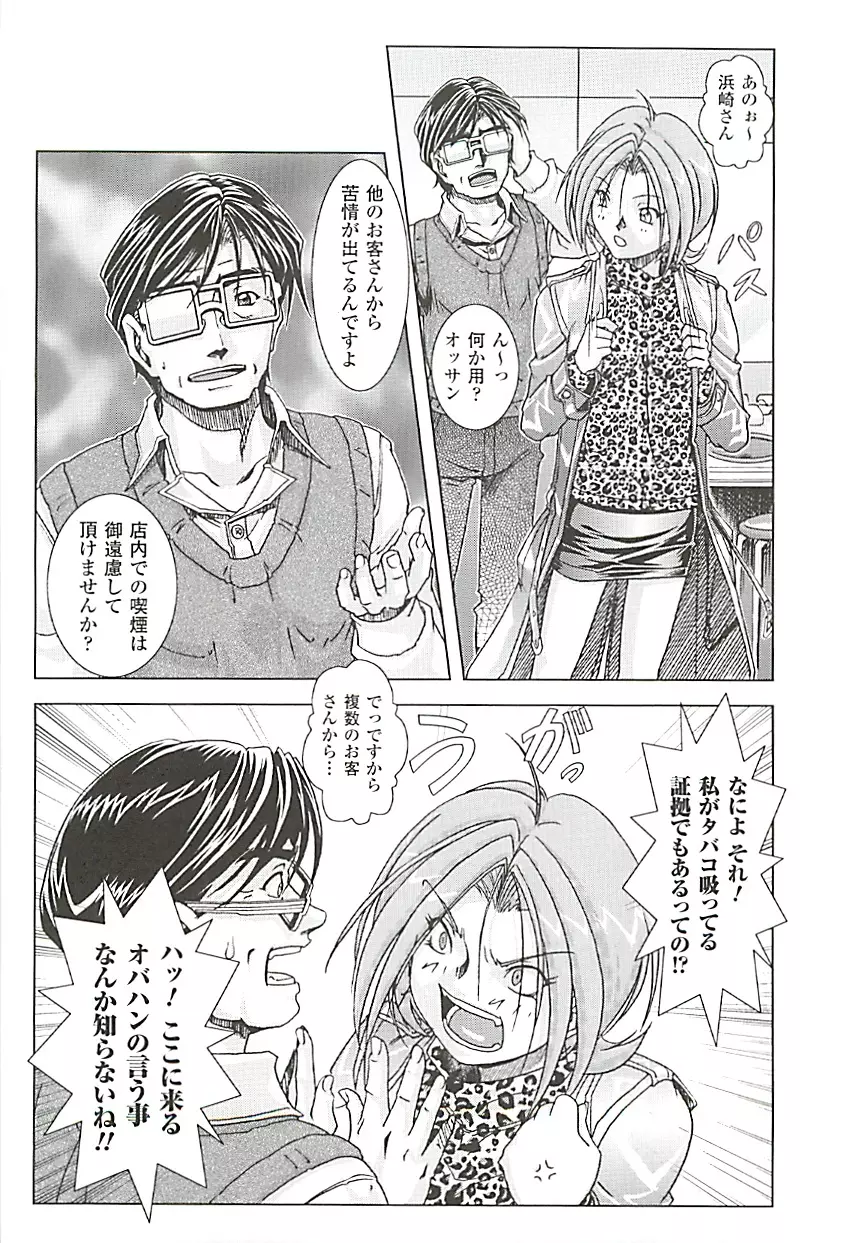 オイラは番台 第2巻 Page.15