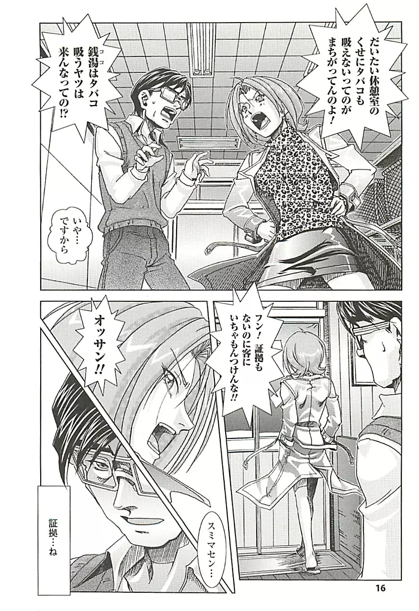 オイラは番台 第2巻 Page.16