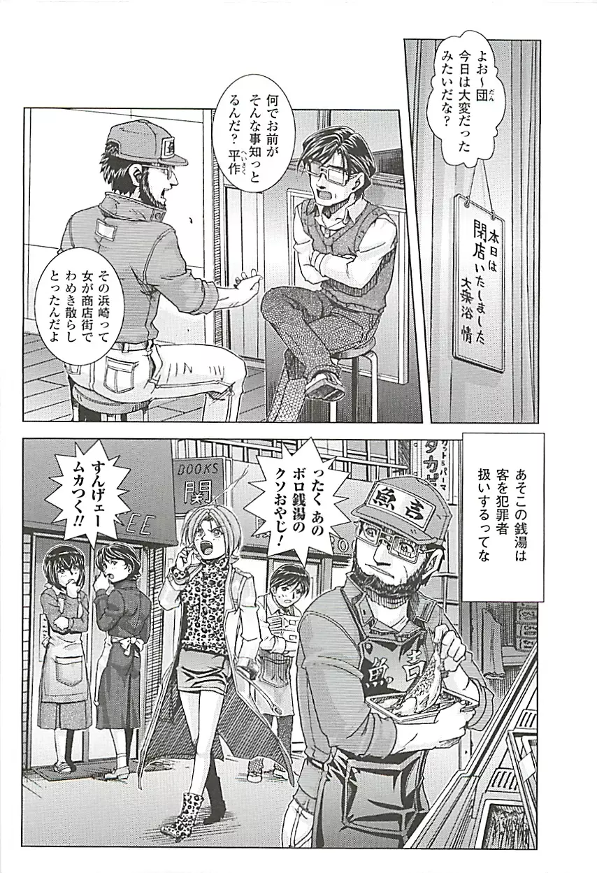 オイラは番台 第2巻 Page.17