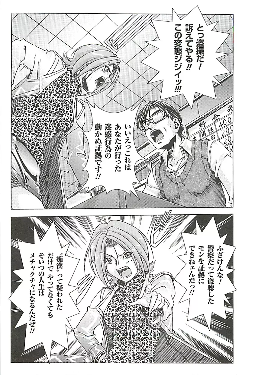 オイラは番台 第2巻 Page.21