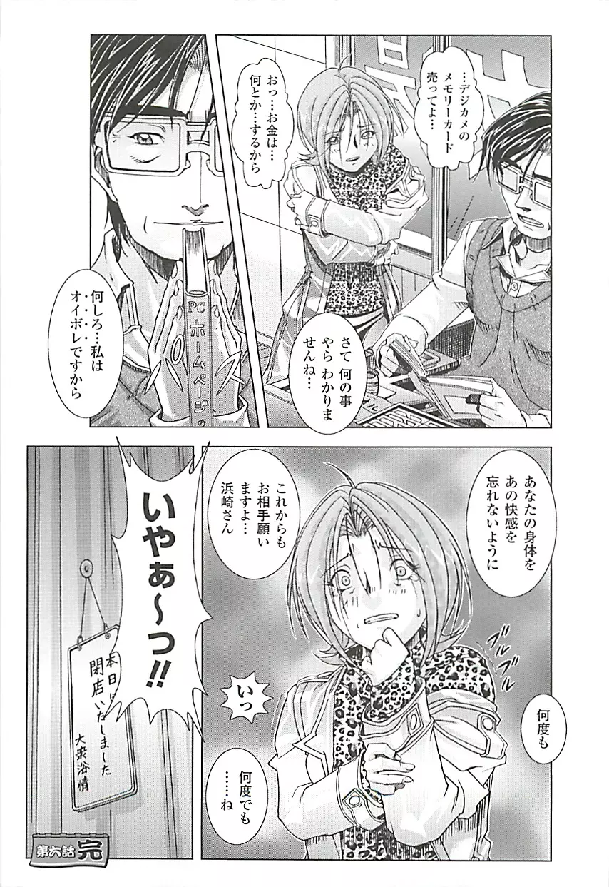 オイラは番台 第2巻 Page.31