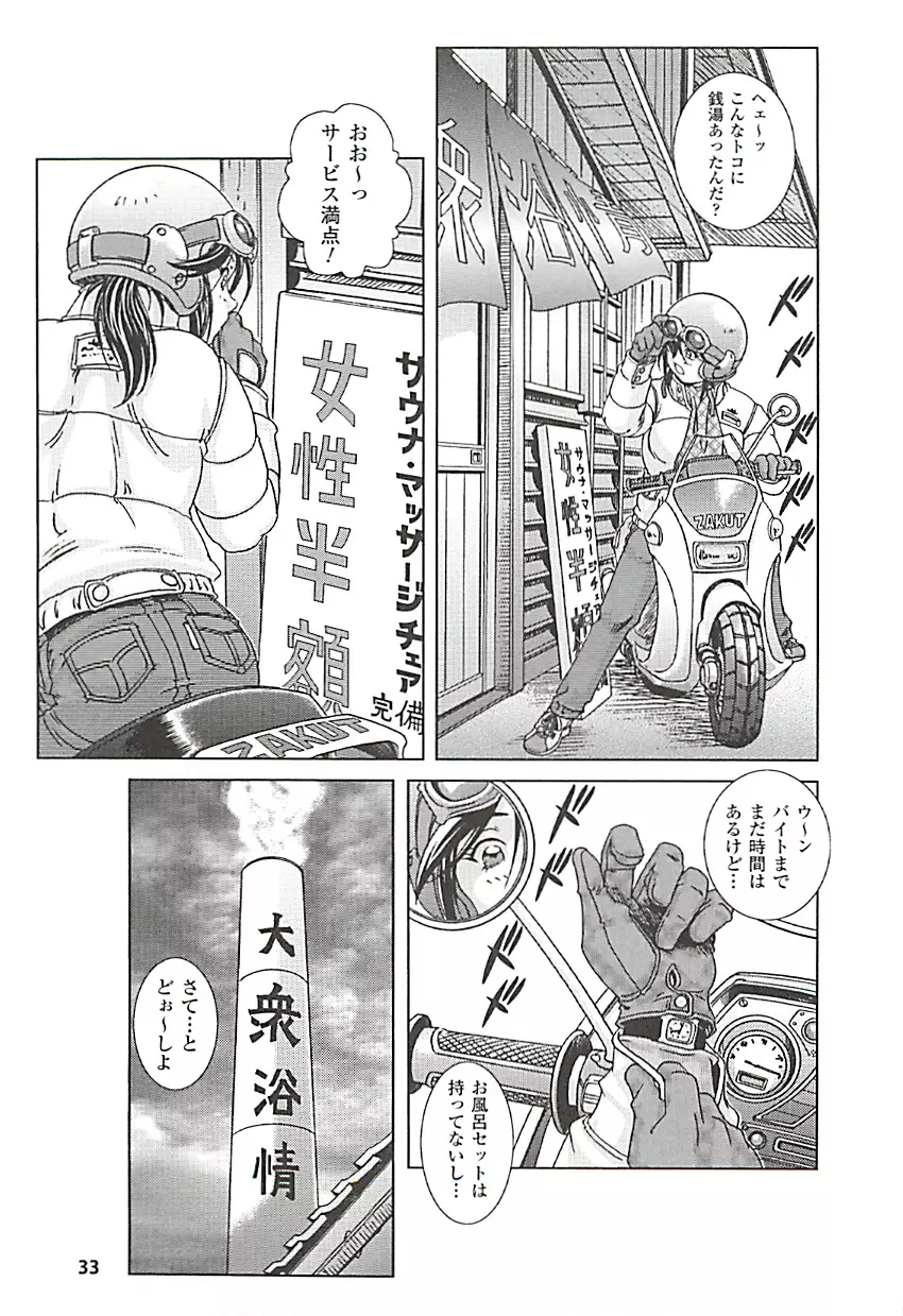 オイラは番台 第2巻 Page.33