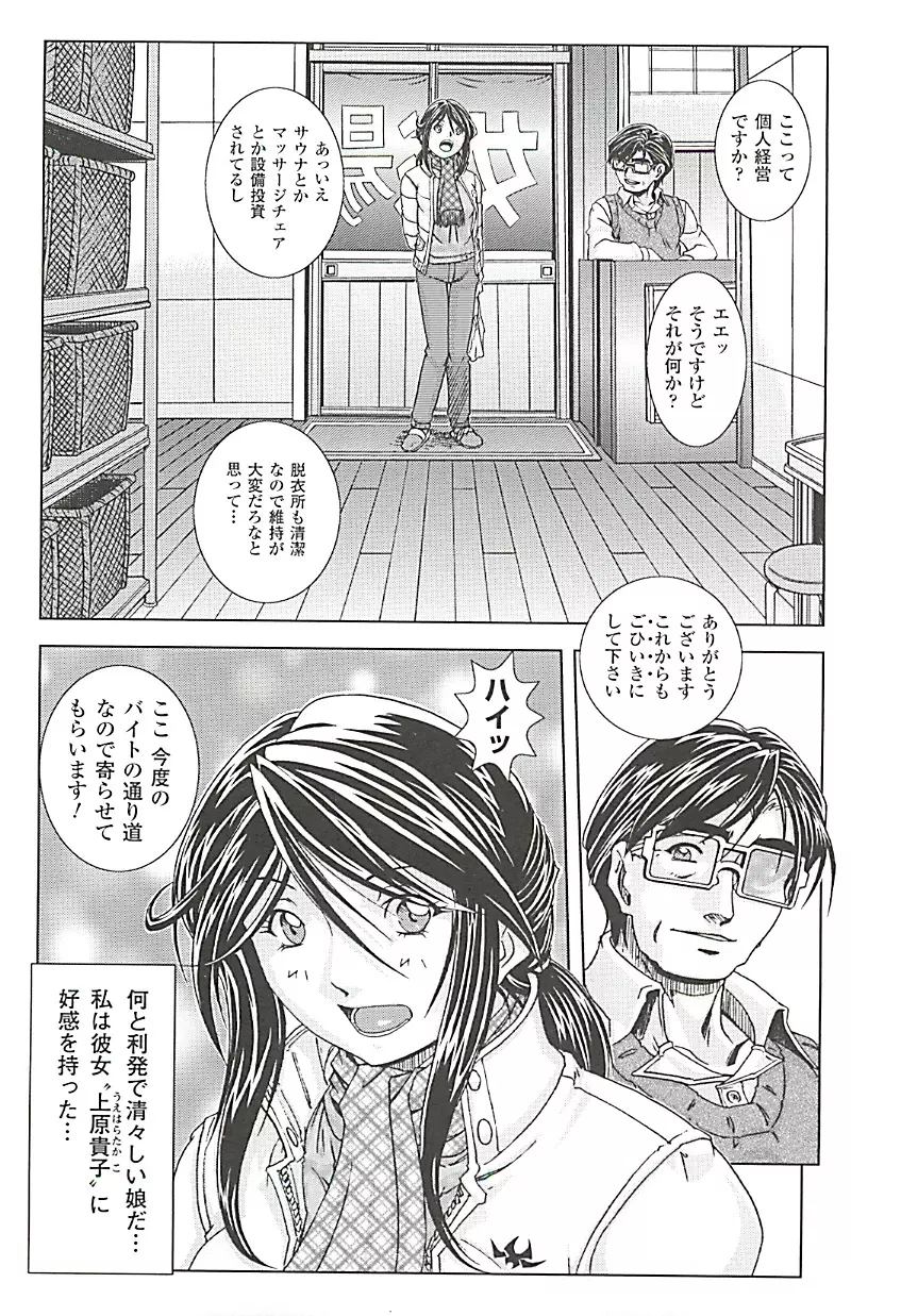 オイラは番台 第2巻 Page.35