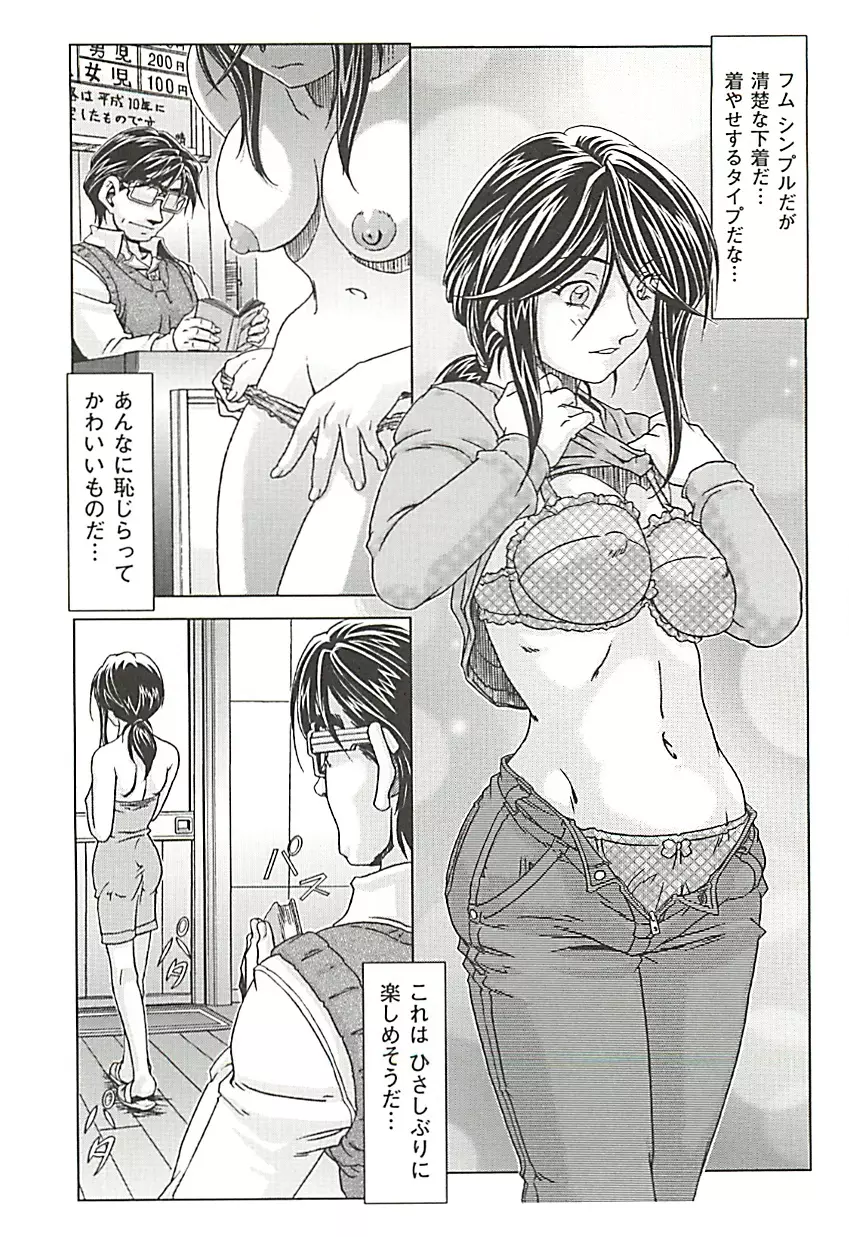 オイラは番台 第2巻 Page.36