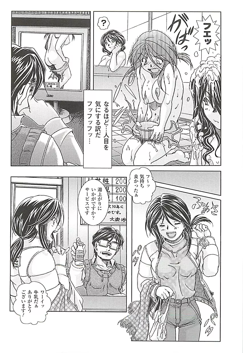 オイラは番台 第2巻 Page.39