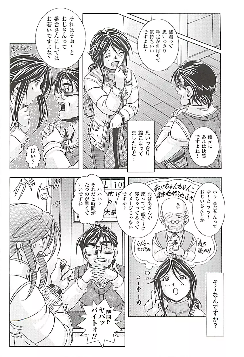 オイラは番台 第2巻 Page.43