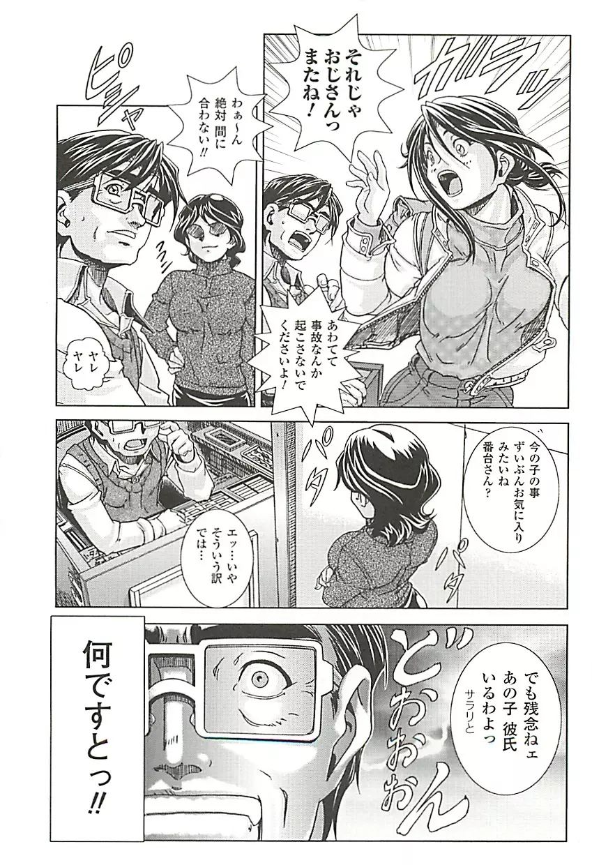 オイラは番台 第2巻 Page.44