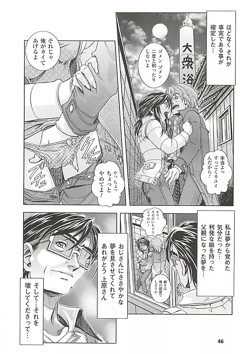 オイラは番台 第2巻 Page.46